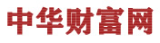 中国财富网